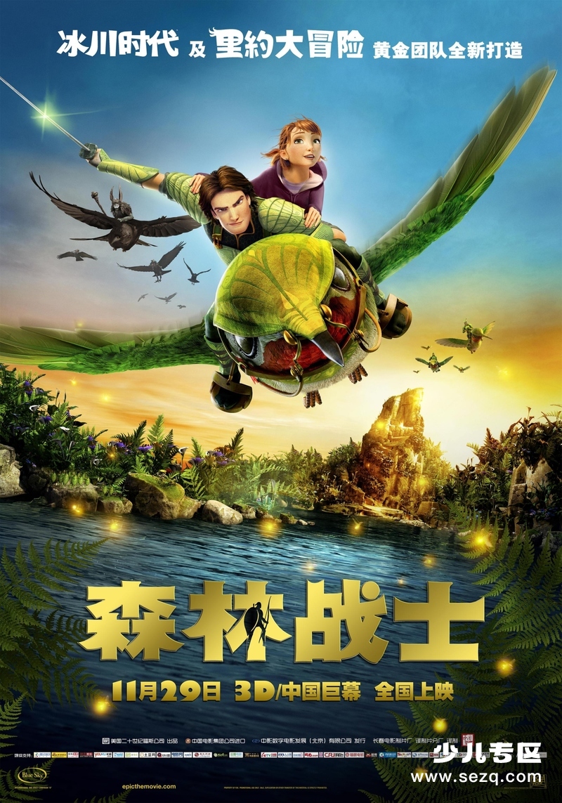 森林战士 - 电影资源画廊第1张