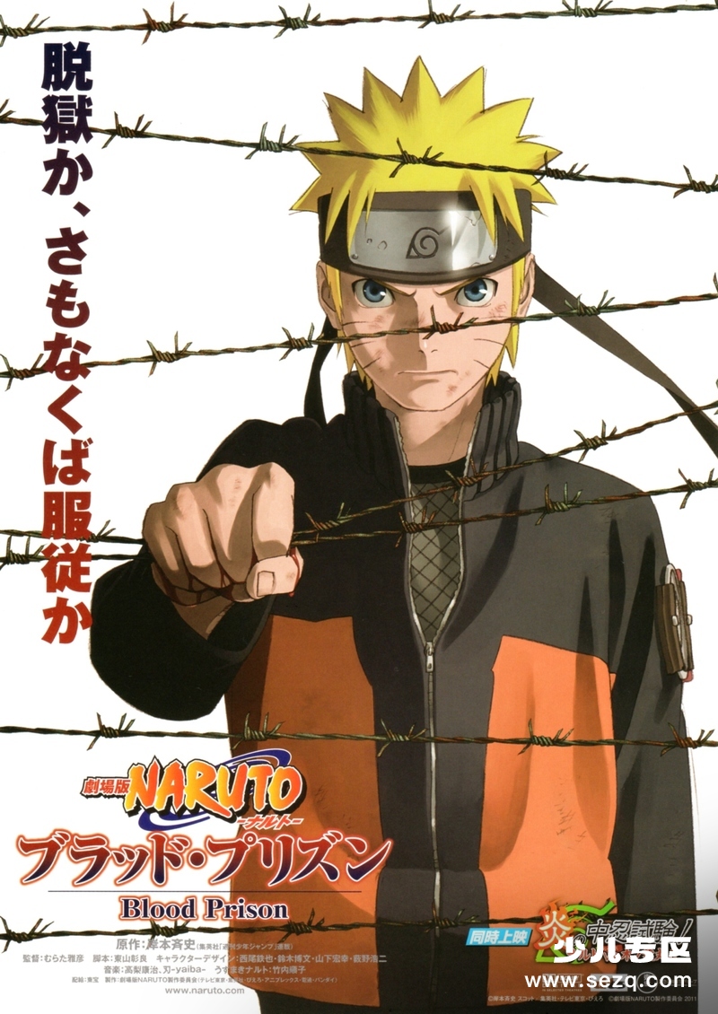 火影忍者剧场版：血狱 - 电影资源画廊第1张