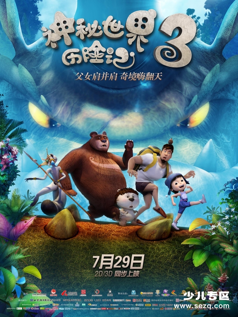 神秘世界历险记3 - 电影资源画廊第1张