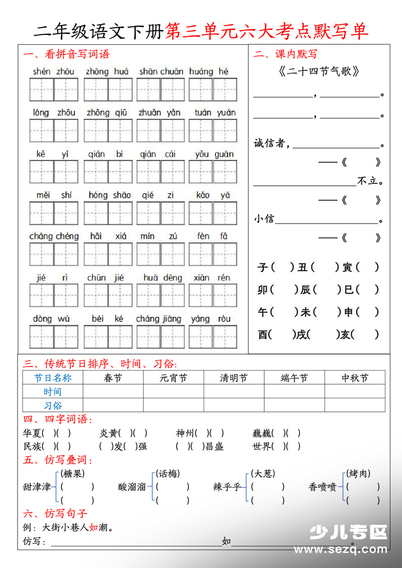 二年级下册语文期中1-4单元必考考点默写单 - 文档资源第3张