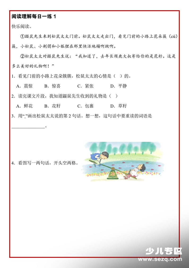 二年级下册语文阅读理解常考题型每日一练（28篇含答案） - 文档资源第2张