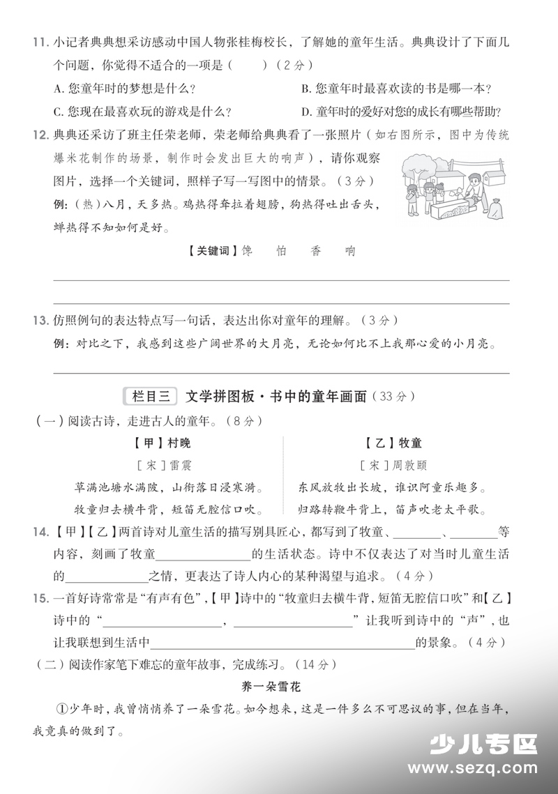 2026年春五年级下册语文第一单元达标测试卷（含答案） - 文档资源第3张