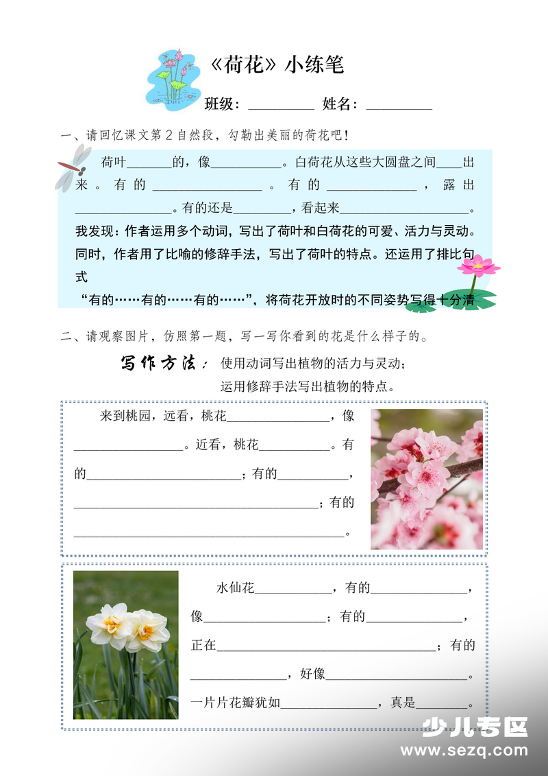 2026年三年级下册语文重点课文同步仿写作业单（含答案） - 文档资源第2张