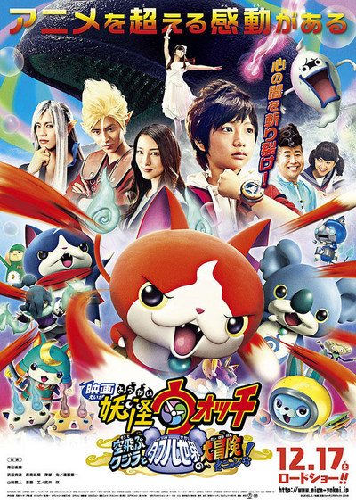 日本动画电影《妖怪手表：飞天鲸鱼与跨时空大冒险喵 Yo-kai Watch: Soratobu Kujira to Double no Sekai no Daibōken da Nyan!》国日双语中字 MP4下载 - 少儿专区