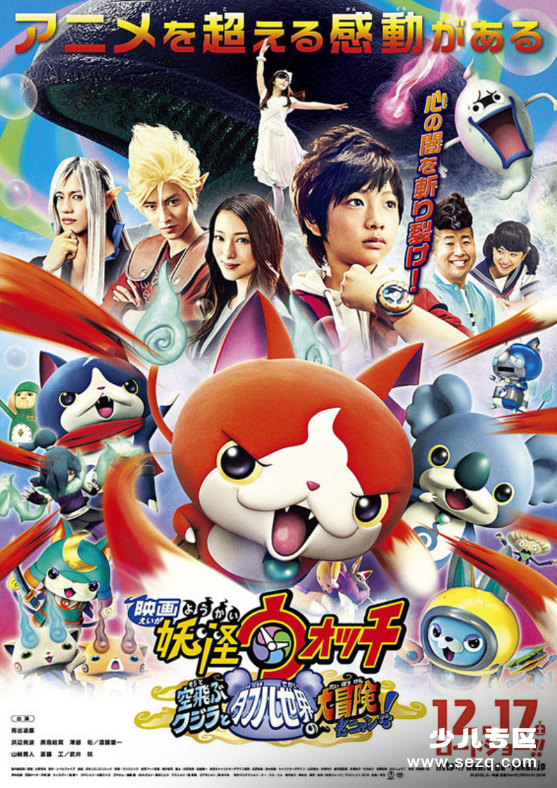 妖怪手表：飞天鲸鱼与跨时空大冒险喵 - 电影资源画廊第1张