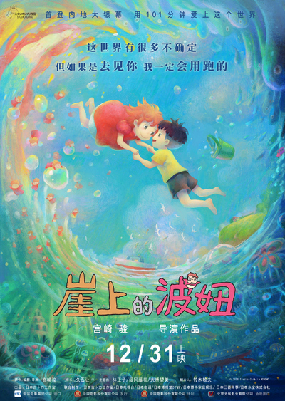 宫崎骏动画电影《崖上的波妞 Ponyo》日语中字 MP4下载 - 少儿专区