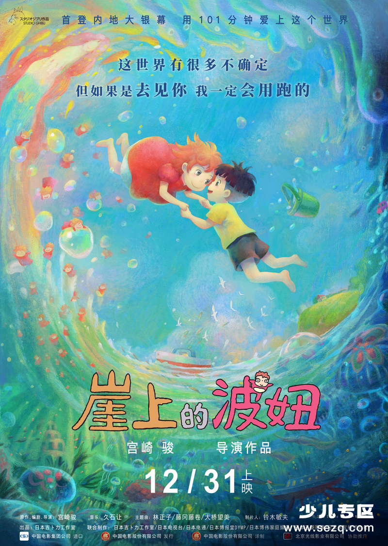 崖上的波妞 - 电影资源画廊第1张