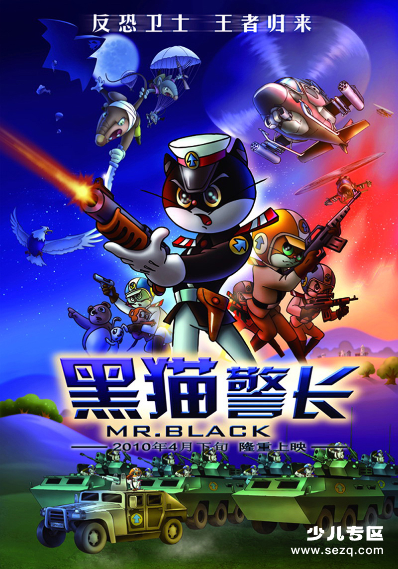 黑猫警长 - 电影资源画廊第1张