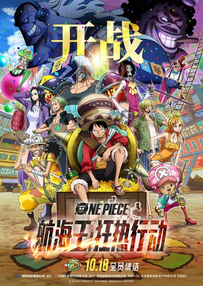 日本动画电影《航海王：狂热行动 ONE PIECE STAMPEDE》国语中字 MP4下载 - 少儿专区