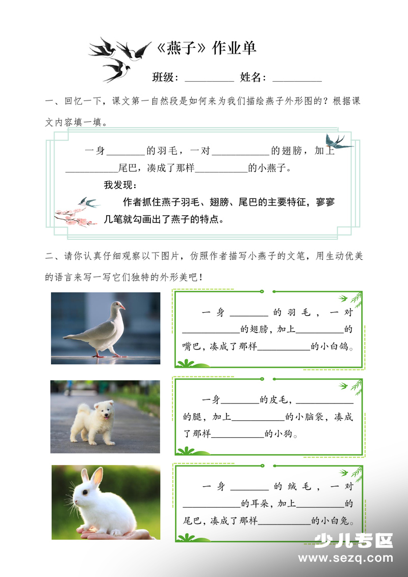 2026年三年级下册语文重点课文同步仿写作业单（含答案） - 文档资源第1张