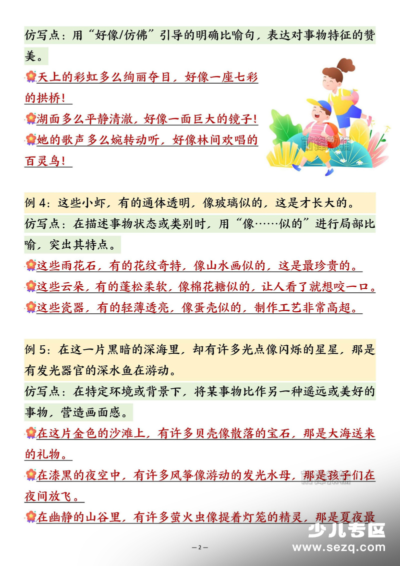 2026年三年级下册语文重点句子仿写汇总 - 文档资源第2张