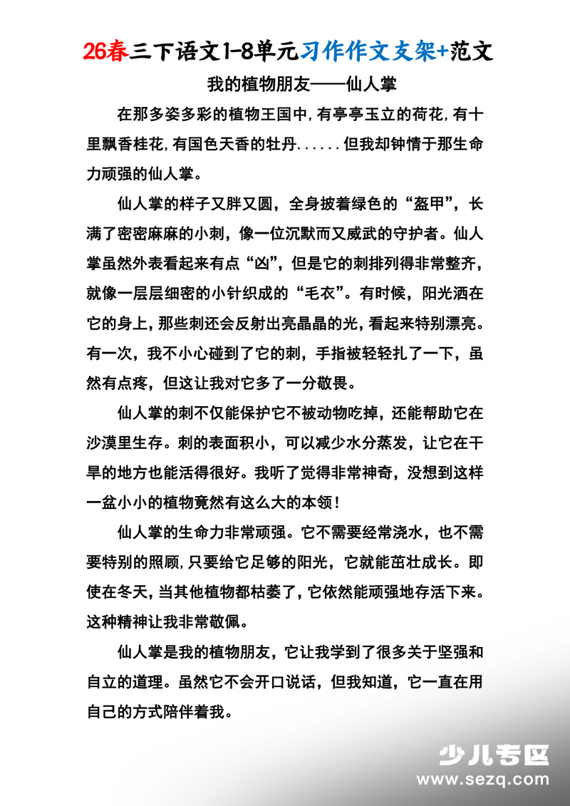 2026年春季三年级下册语文1-8单元习作支架+范文 - 文档资源第3张