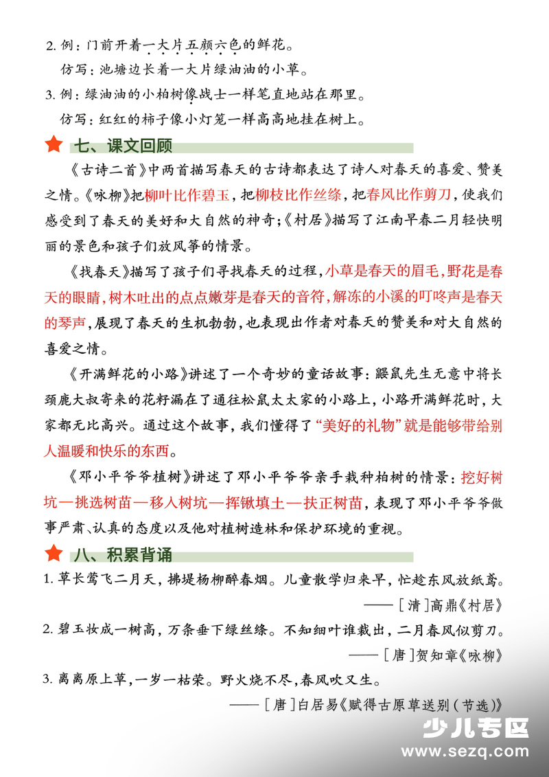 2026年新版二年级下册语文单元知识清单 - 文档资源第2张