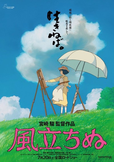 宫崎骏动画电影《起风了 The Wind Rises》国日粤三语中字 MKV下载 - 少儿专区