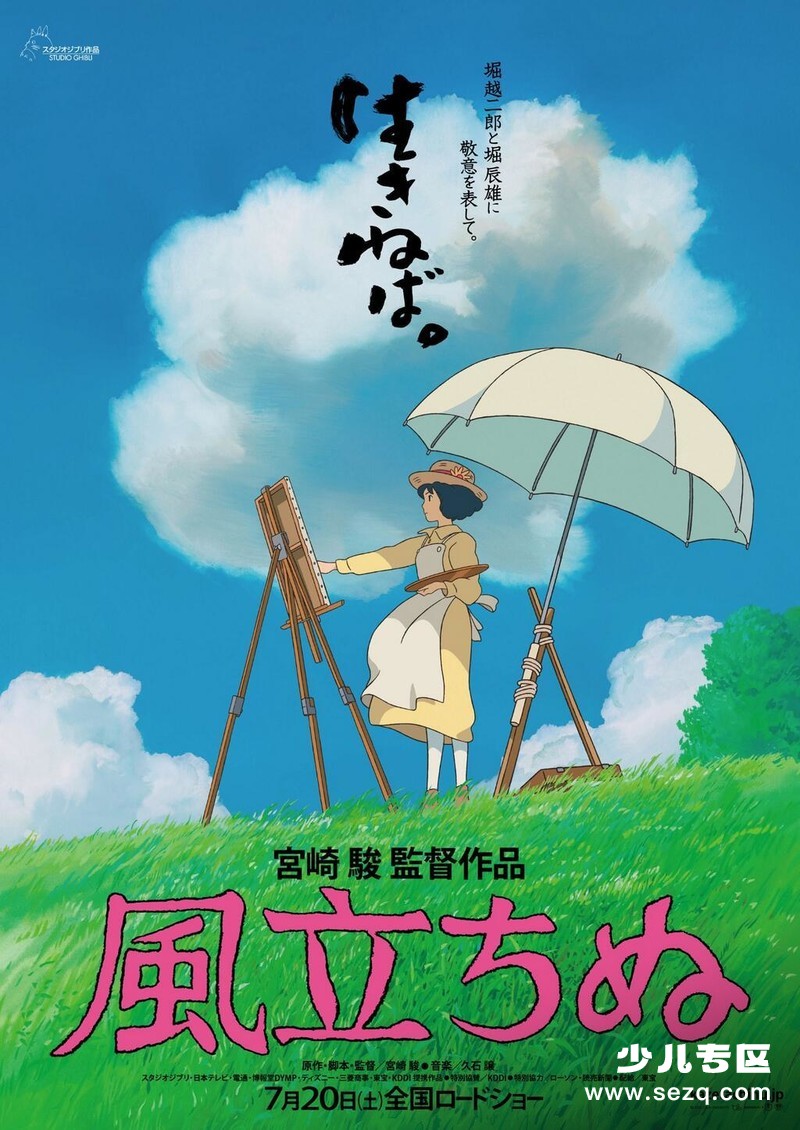 起风了 - 电影资源画廊第1张