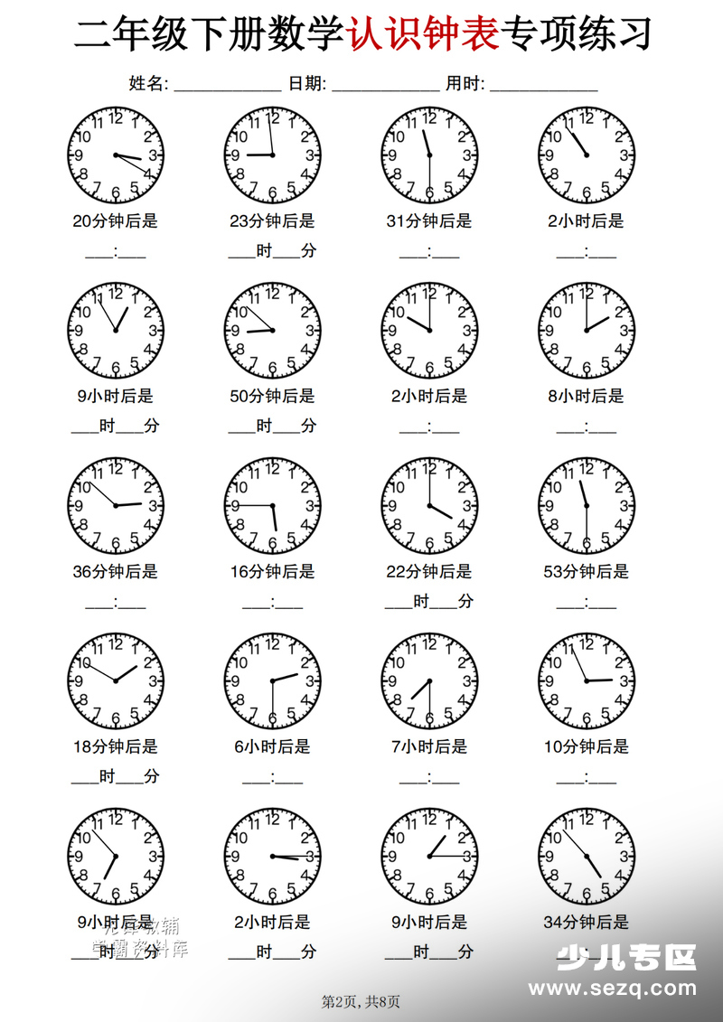 二年级下册数学认识钟表专项练习 - 文档资源第2张