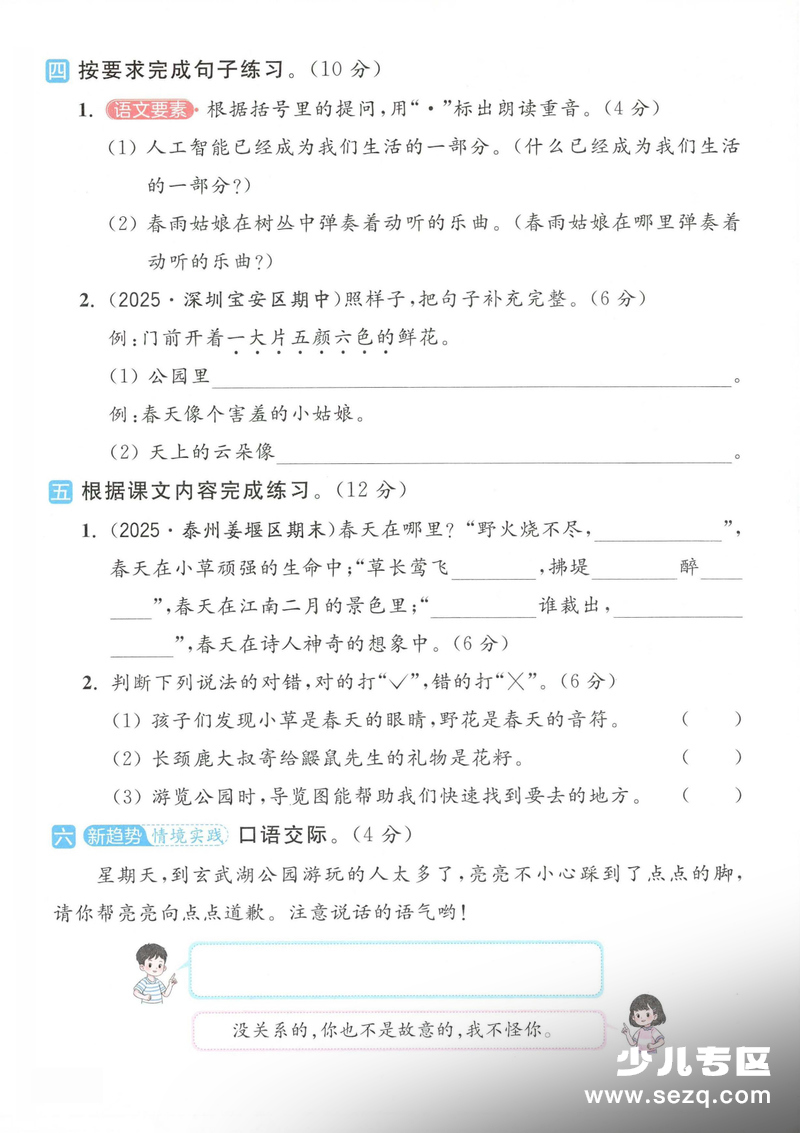 2026年春新版二年级下册语文第一单元综合素养测试卷（共4套含答案） - 文档资源第2张
