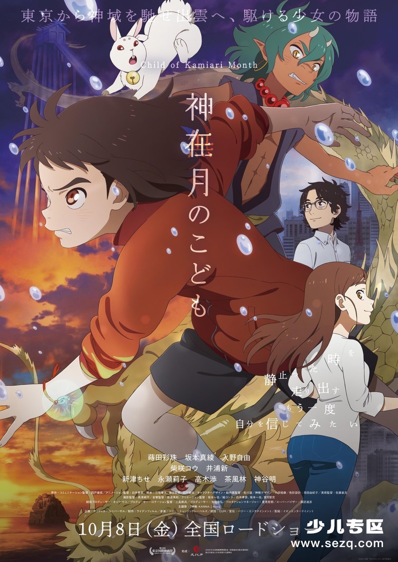 神在月的孩子 - 电影资源画廊第1张