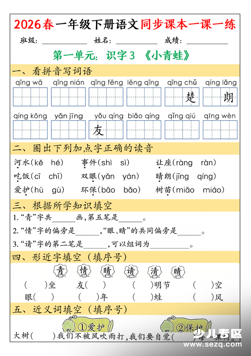 2026年春季一年级下册语文同步课本一课一练（无答案） - 文档资源第3张