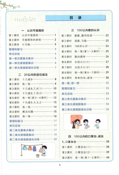 2026年一年级下册数学课时同步练习一课一练（含答案）（111页） - 少儿专区