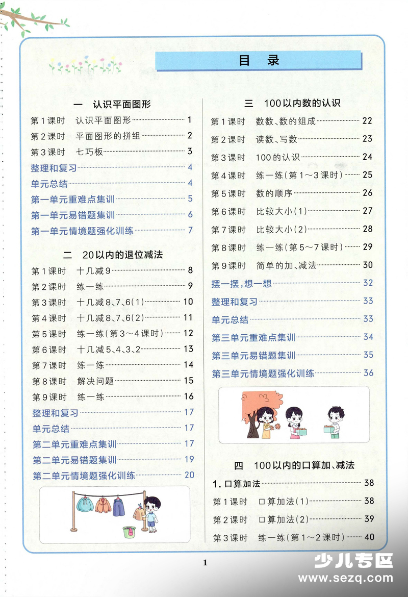 2026年一年级下册数学课时同步练习一课一练（含答案） - 文档资源第1张