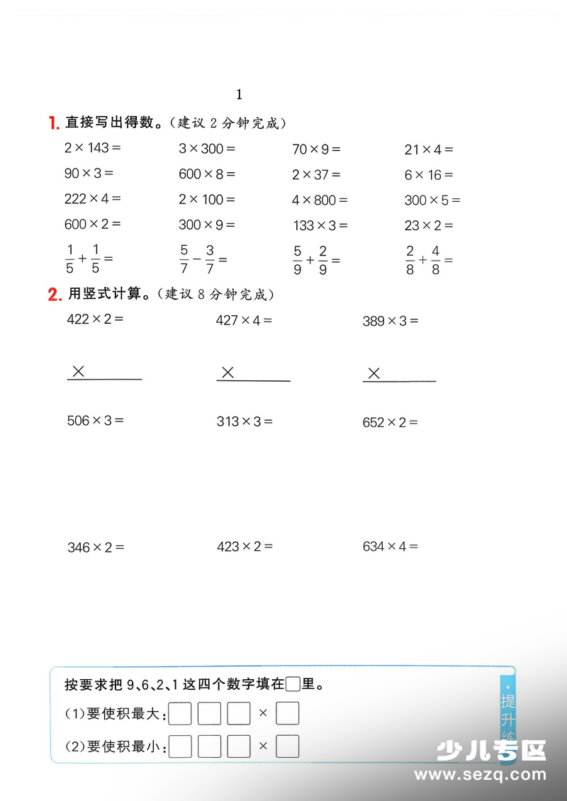 2026年春季三年级下册数学同步计算专项练习（人教版） - 文档资源第1张
