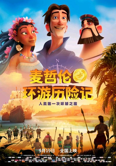 西班牙动画电影《埃尔卡诺与麦哲伦：第一次环球航行 Elcano & Magallanes: The First Voyage Around the World》西班牙语中字 MP4下载 - 少儿专区