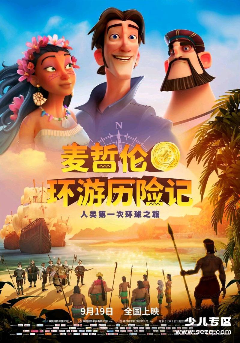 埃尔卡诺与麦哲伦：第一次环球航行 - 电影资源画廊第1张