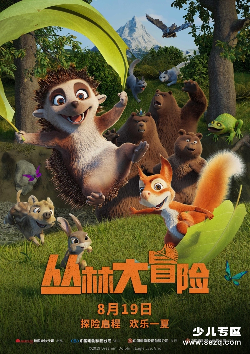 小刺猬与魔法石 - 电影资源画廊第1张