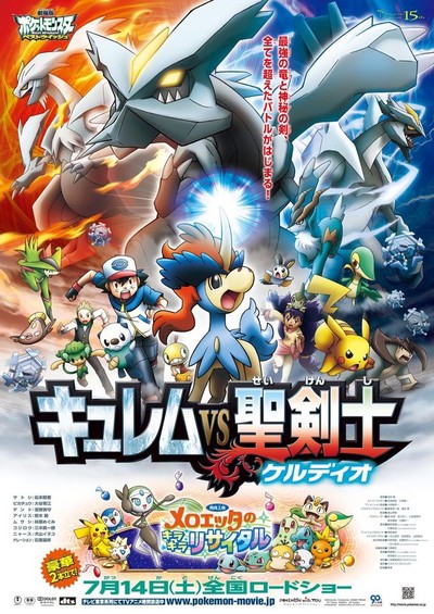 日本动画电影《神奇宝贝剧场版：酋雷姆VS圣剑士凯路迪欧 Pokémon the Movie: Kyurem vs. the Sword of Justice》国粤日三语中字 MKV下载 - 少儿专区
