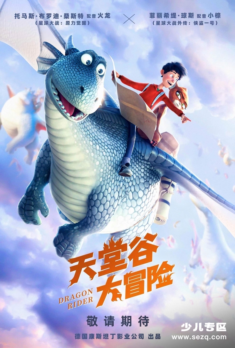 天堂谷大冒险 - 电影资源画廊第1张