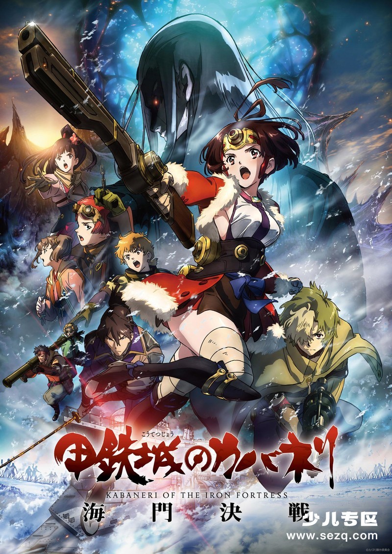 甲铁城的卡巴内瑞：海门决战 - 电影资源画廊第1张