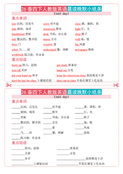 2026年春四年级下册英语晨读晚默小纸条（7页） - 少儿专区