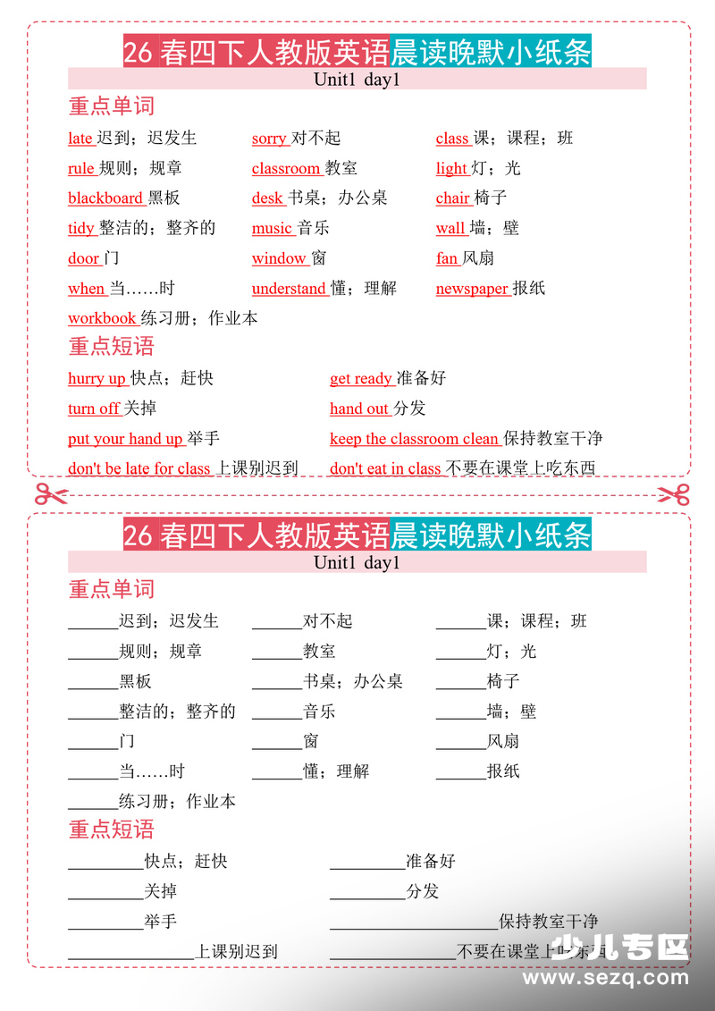 2026年春四年级下册英语晨读晚默小纸条 - 文档资源第1张