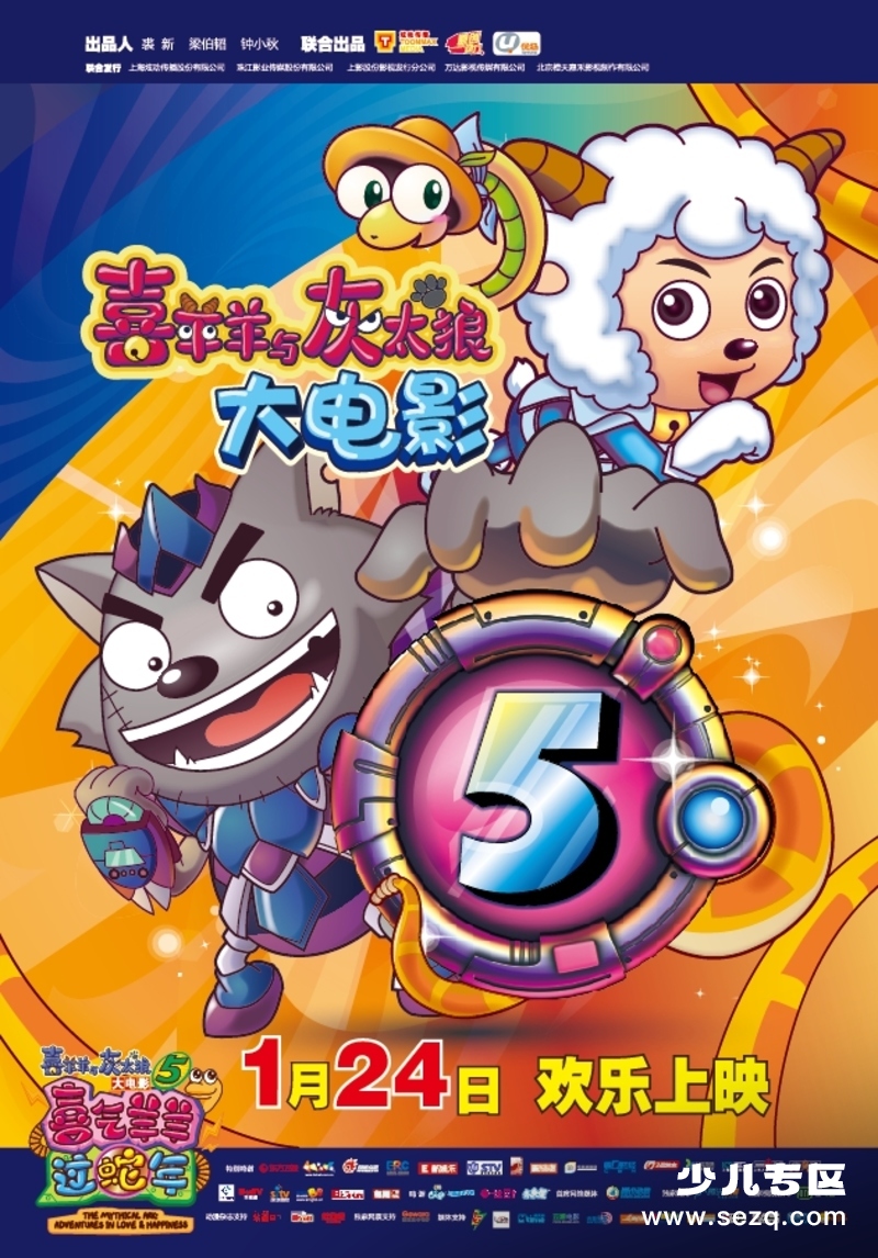 喜羊羊与灰太狼之喜气羊羊过蛇年 - 电影资源画廊第1张