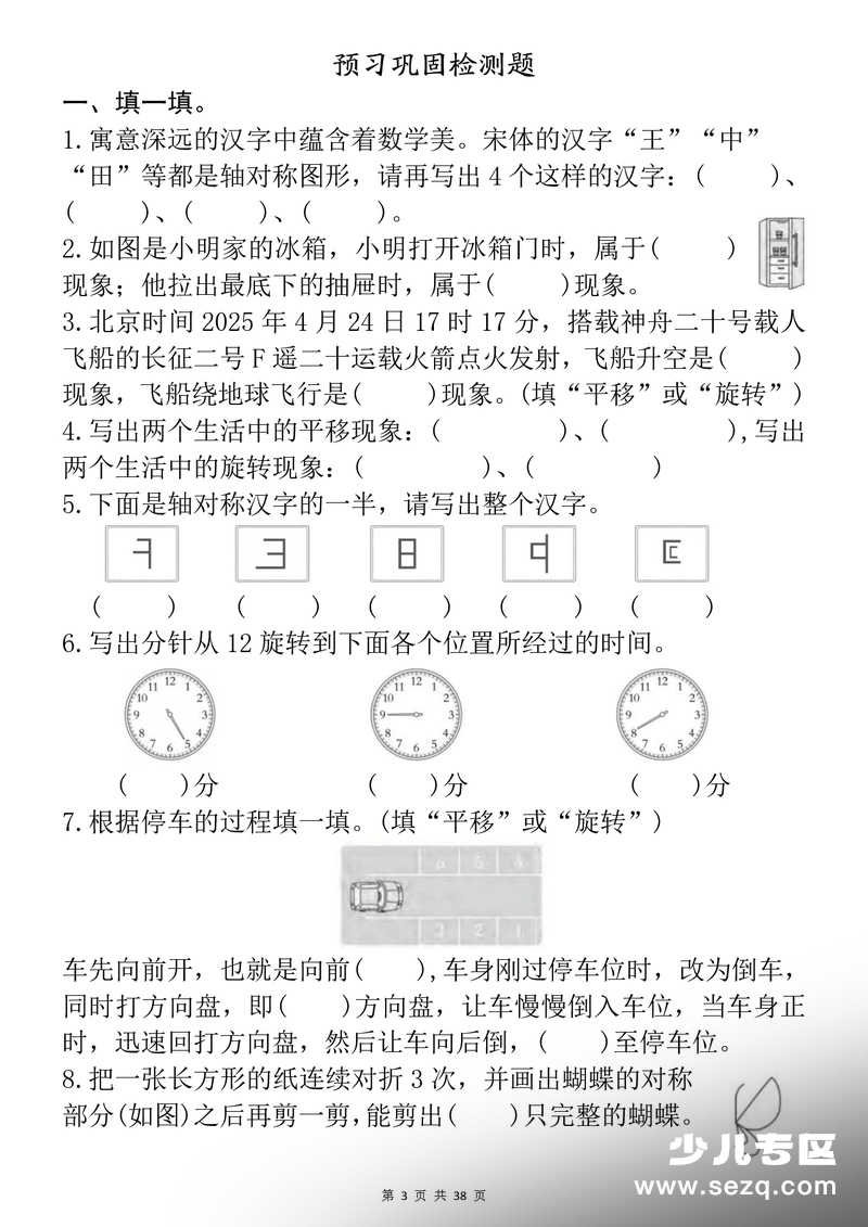 2026年春三年级下册数学预习资料全册六大高频专项汇编（含答案） - 文档资源第3张