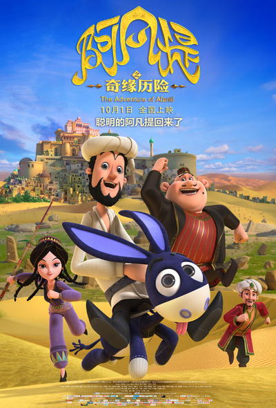 国产动画电影《阿凡提之奇缘历险 The Adventure of Afanti》国语中字 MP4下载 - 少儿专区