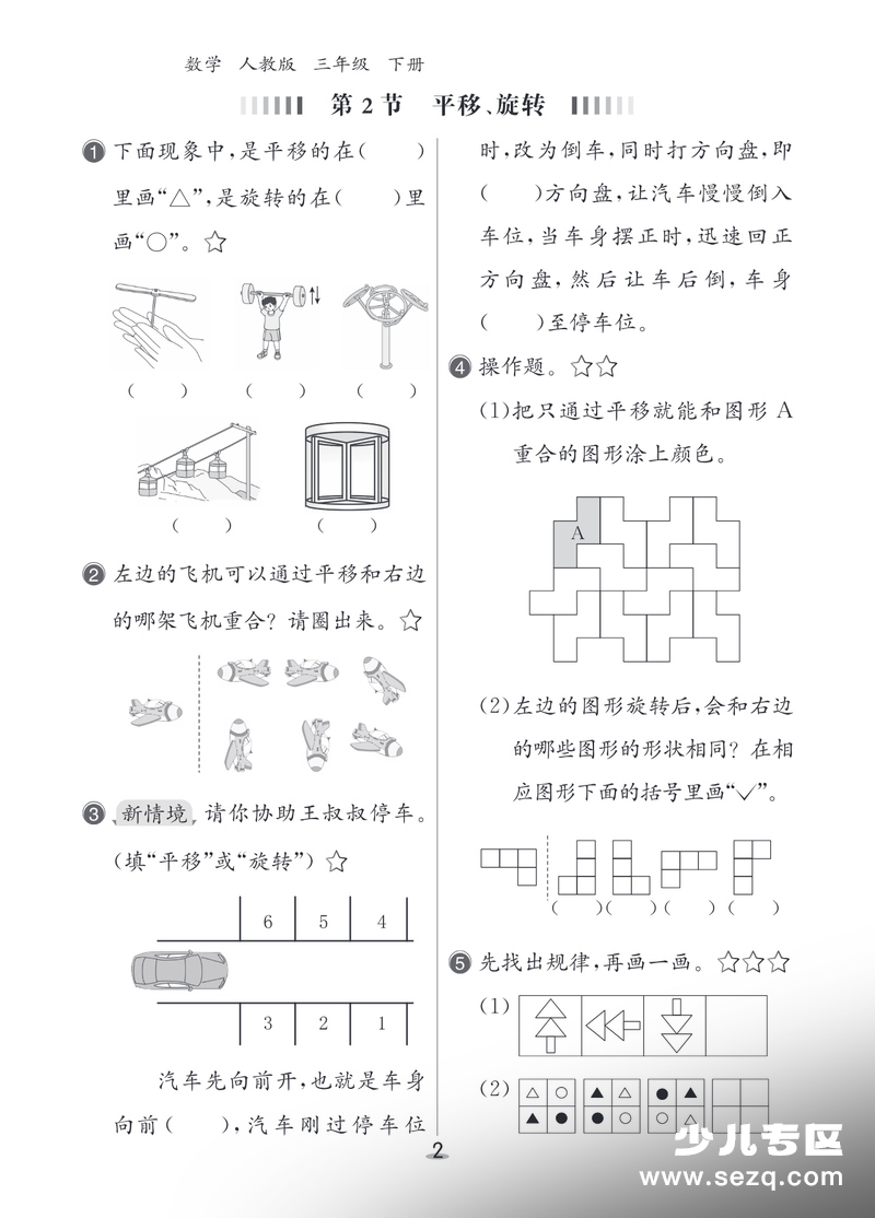 2026年春季三年级下册数学课时练习（一课一练）含答案（新情境题型） - 文档资源第2张