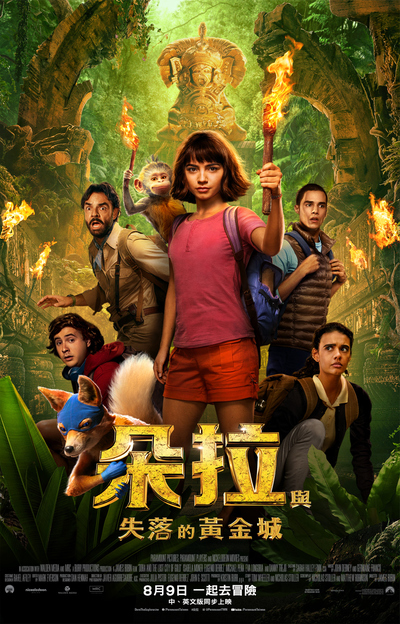 真人动画电影《爱探险的朵拉：消失的黄金城 Dora and the Lost City of Gold》多国语言(含国语)+多国字幕(含中文) MKV下载 - 少儿专区