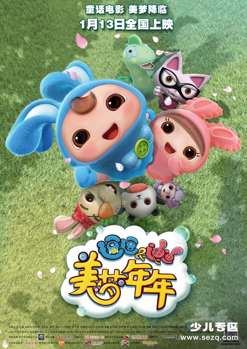 逗逗迪迪之美梦年年 - 电影资源画廊第1张