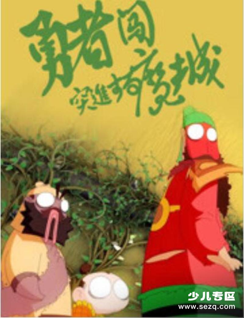 勇者闯魔城 - 电影资源画廊第1张