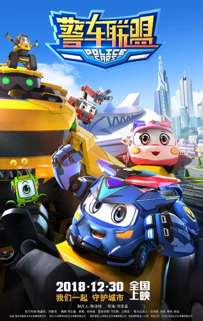 国产动画电影《警车联盟 Police Car Union》国语中字版 MP4下载 - 少儿专区