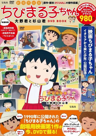 日本动画电影《樱桃小丸子：我喜欢的歌 Chibi Maruko-chan:Watashi no Suki na Uta》国语中字 MP4下载 - 少儿专区