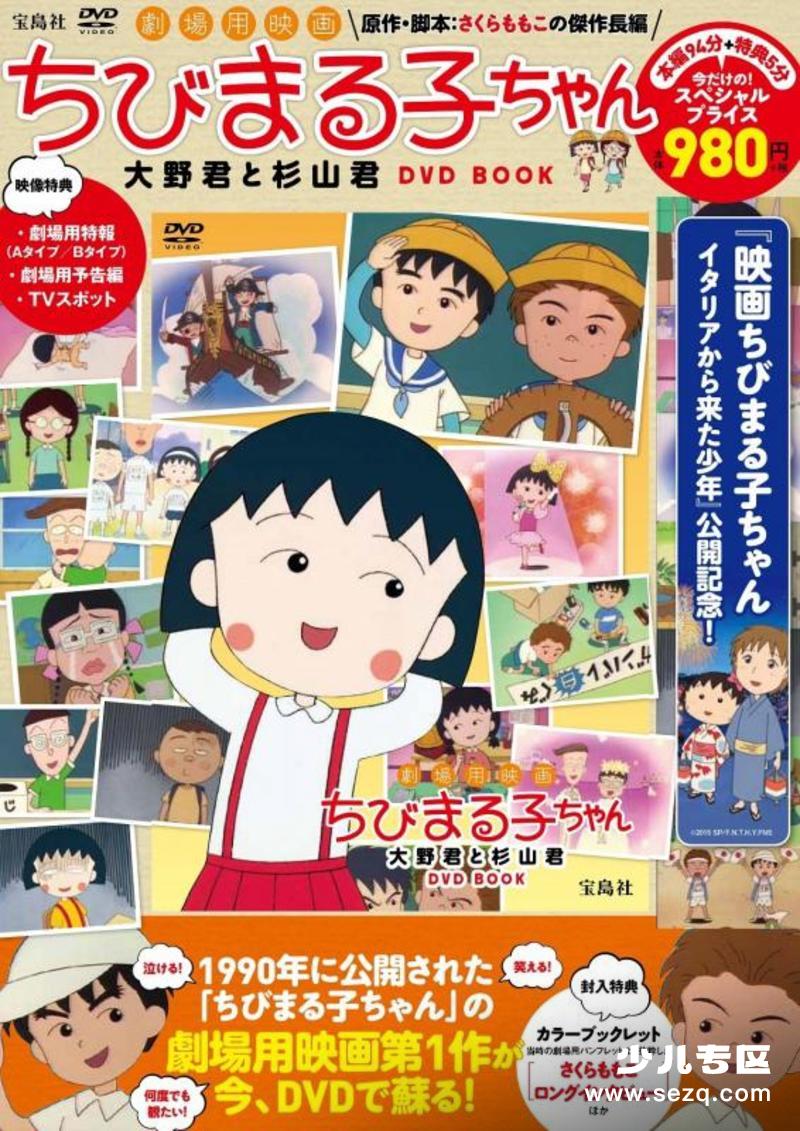 樱桃小丸子：我喜欢的歌 - 电影资源画廊第1张