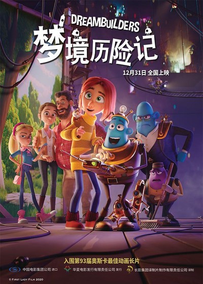 奇幻动画电影《梦境制造者 Dreambuilders》英语中字 MP4下载 - 少儿专区