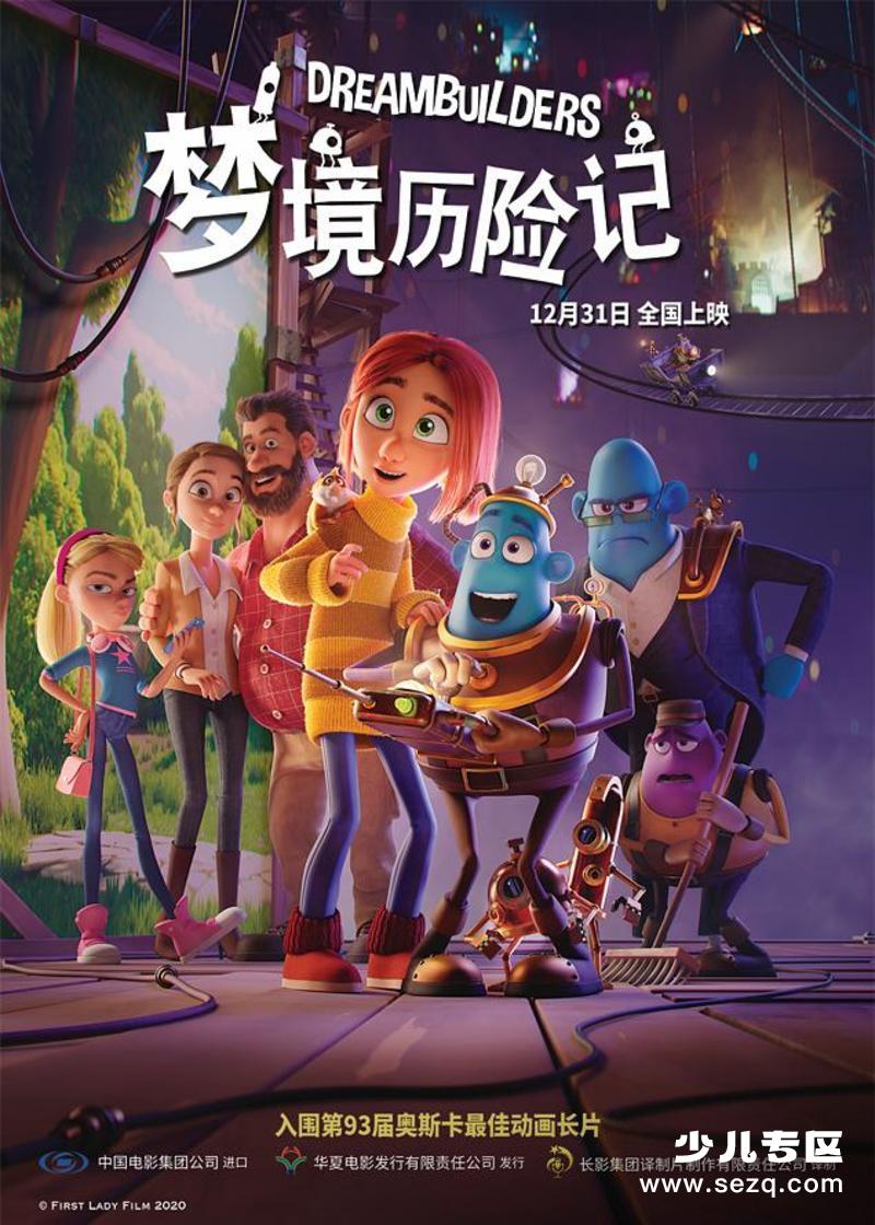 梦境制造者 - 电影资源画廊第1张