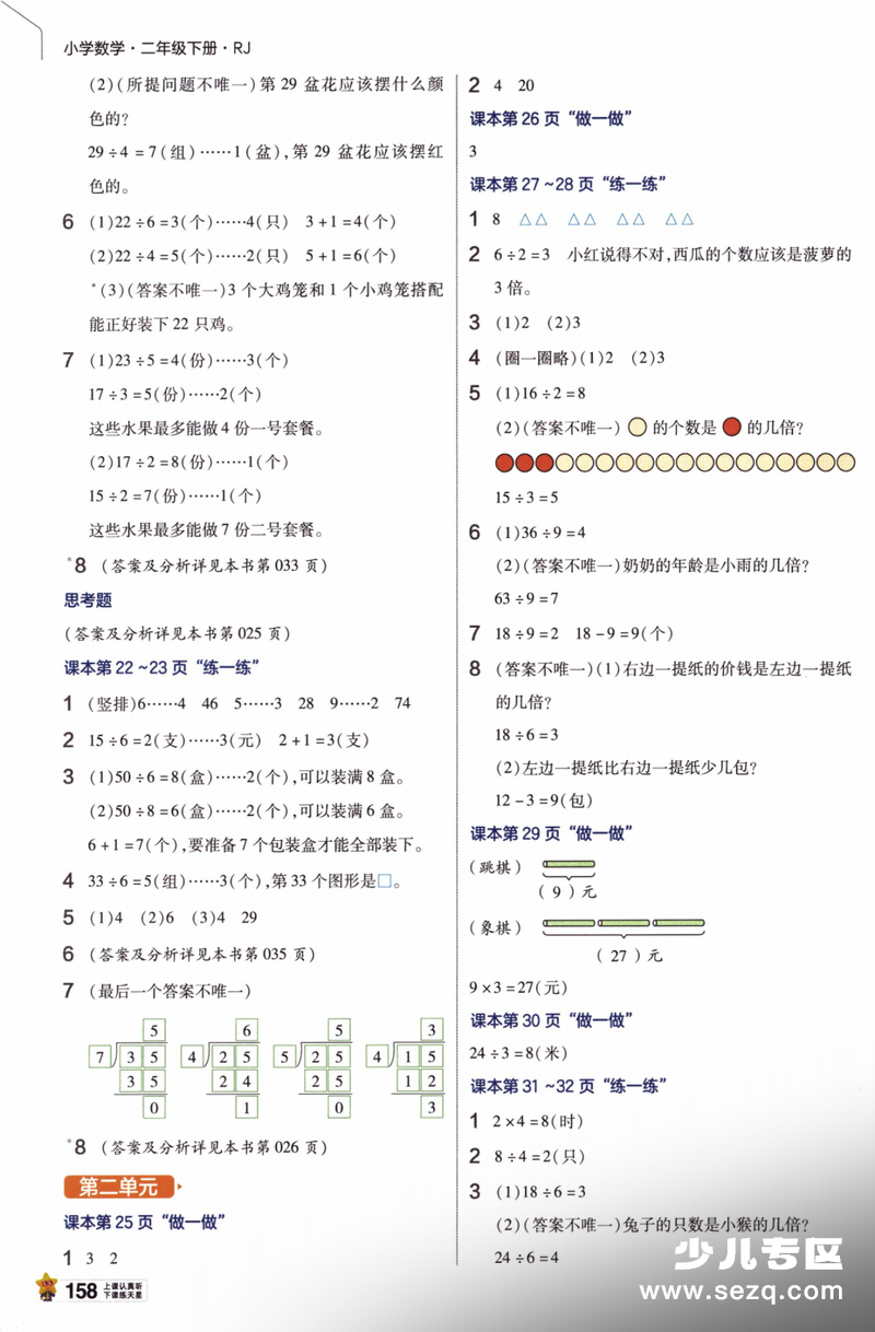 2026春二年级下册数学课本习题参考答案（新教材） - 文档资源第2张