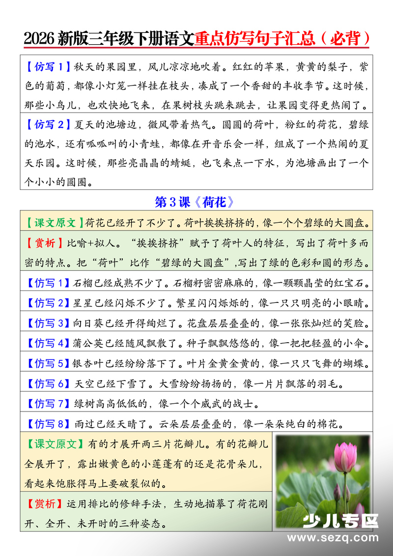 2026年新版三年级下册语文重点仿写句子汇总（学库教育） - 文档资源第3张