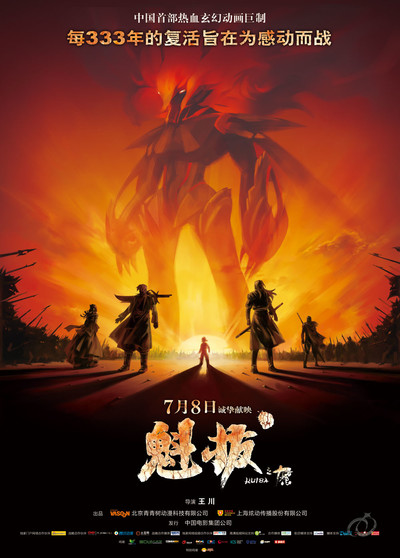 国产动画电影《魁拔之十万火急 Kuiba》国语版 MKV下载 - 少儿专区