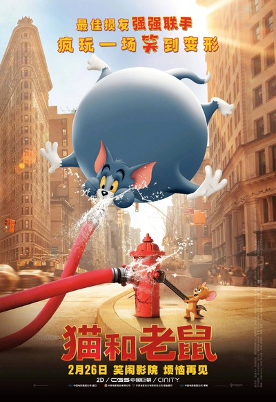 好莱坞动画电影《猫和老鼠 Tom & Jerry (2021)》英语中英双字 MKV下载 - 少儿专区